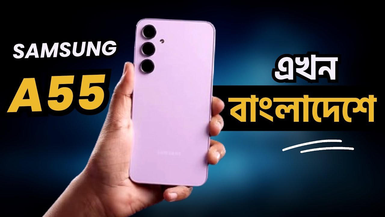 Samsung A55 Price in Bangladesh